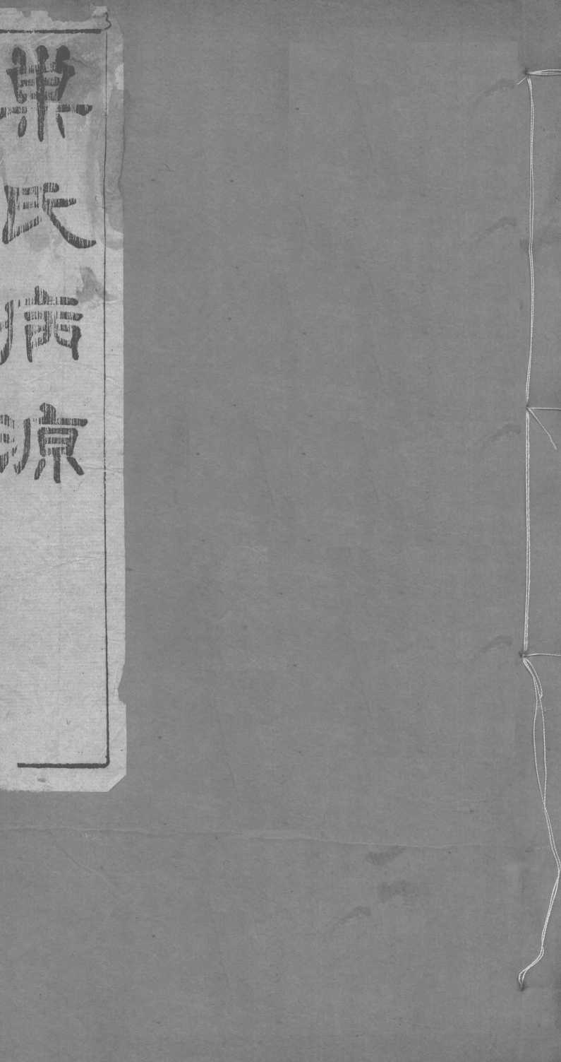 重刊巢氏诸病源候总论  卷14-20
